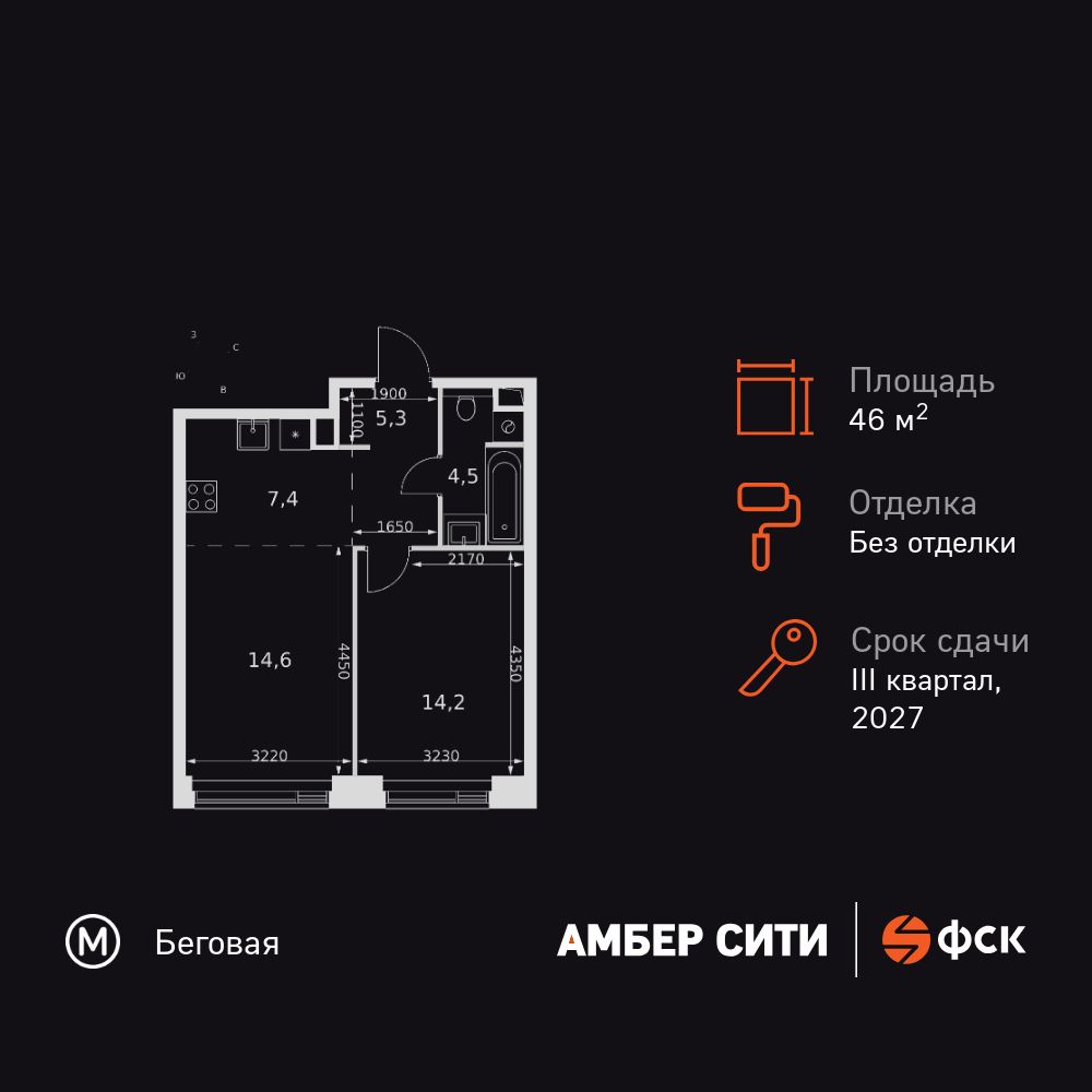 2-комнатная квартира, 46 кв.м, ЖК «Амбер Сити» 2-комнатная квартира, 46 кв.м, ЖК «Амбер Сити»