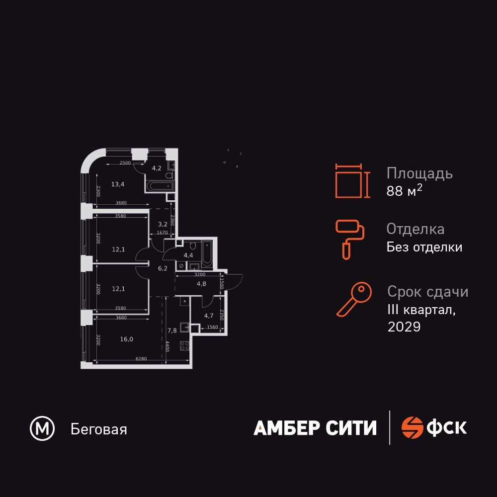 4-комнатная квартира, 88.9 кв.м, ЖК «Амбер Сити»