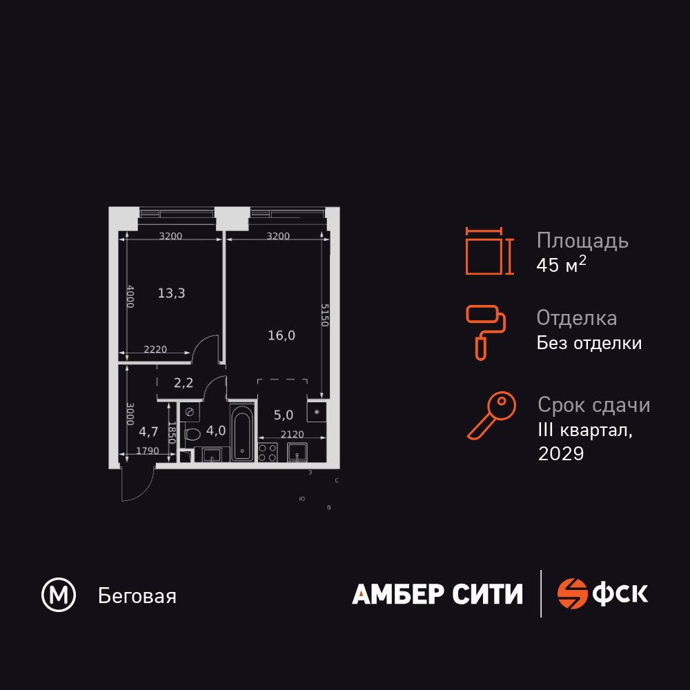 2-комнатная квартира, 45.2 кв.м, ЖК «Амбер Сити» 2-комнатная квартира, 45.2 кв.м, ЖК «Амбер Сити»