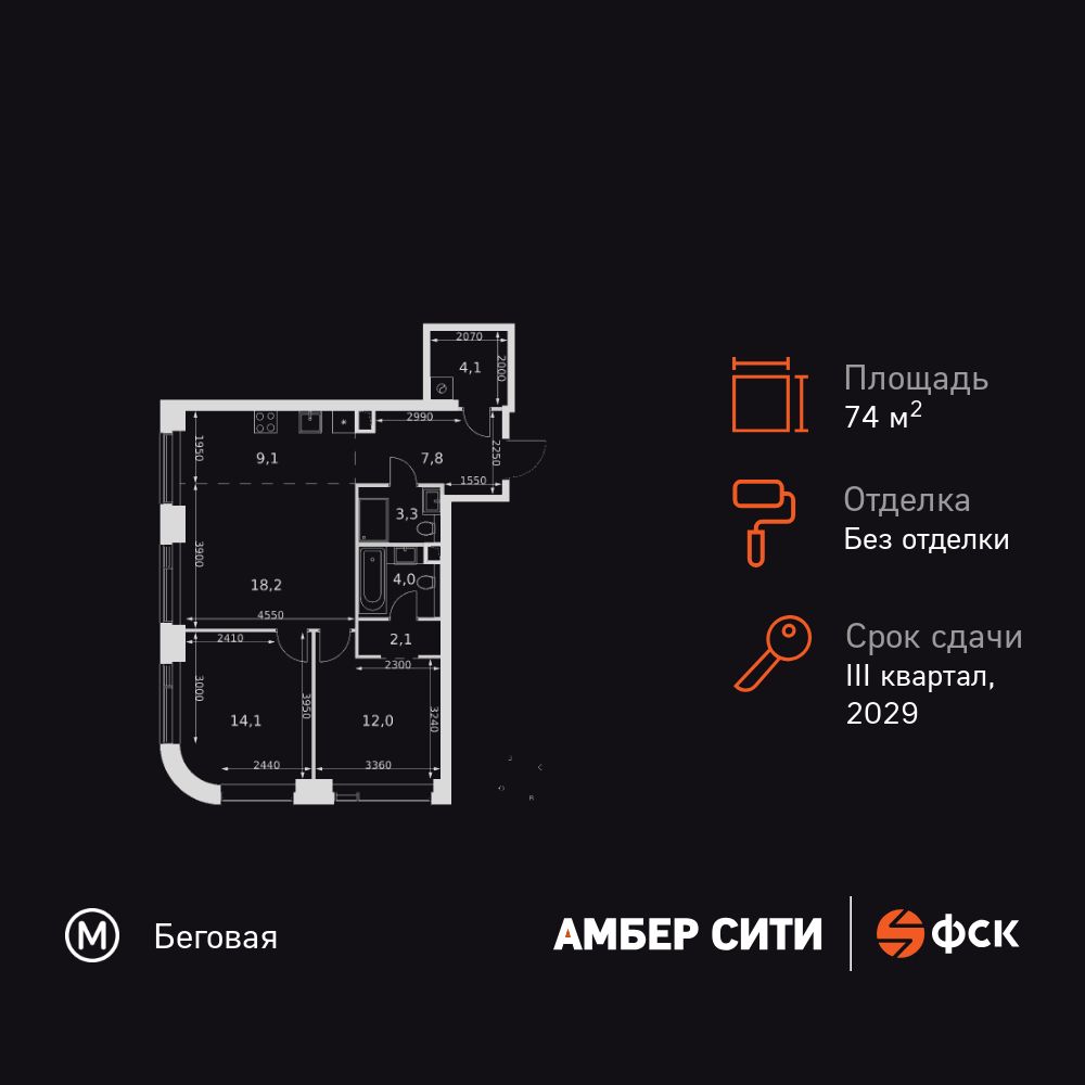 3-комнатная квартира, 74.7 кв.м, ЖК «Амбер Сити»
