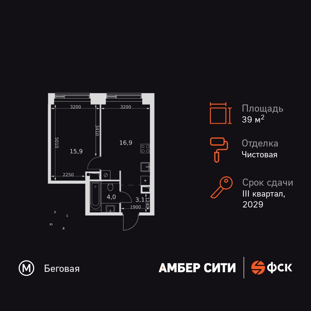 1-комнатная квартира, 39.9 кв.м, ЖК «Амбер Сити»