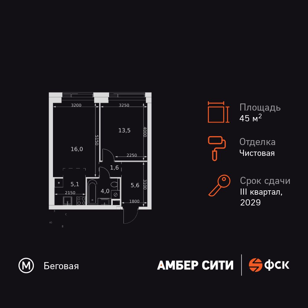 2-комнатная, 45.8 м2, ЖК «Амбер Сити»