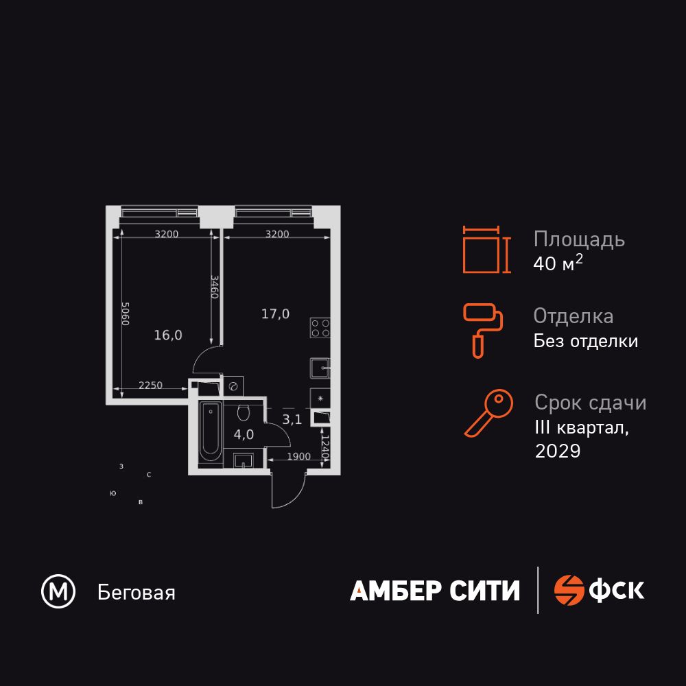 1-комнатная квартира, 40.1 кв.м, ЖК «Амбер Сити»