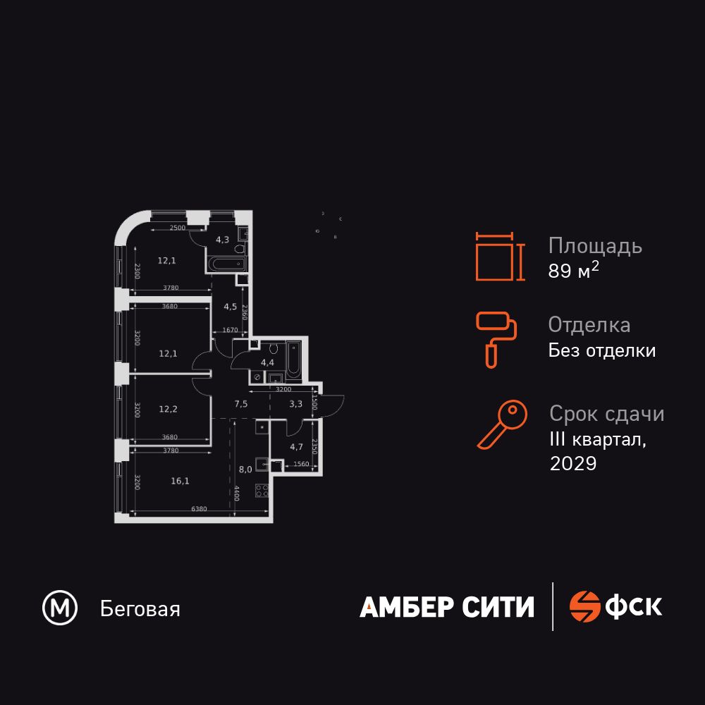 4-комнатная, 89.2 м2, ЖК «Амбер Сити»