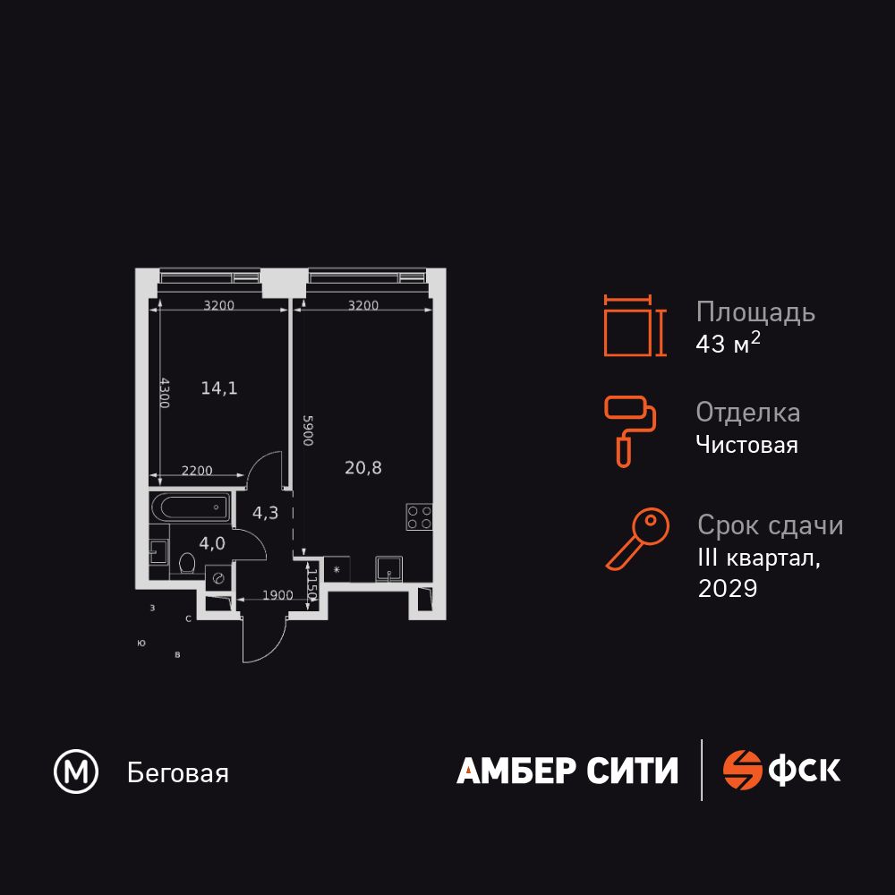 1-комнатная квартира, 43.2 кв.м, ЖК «Амбер Сити»