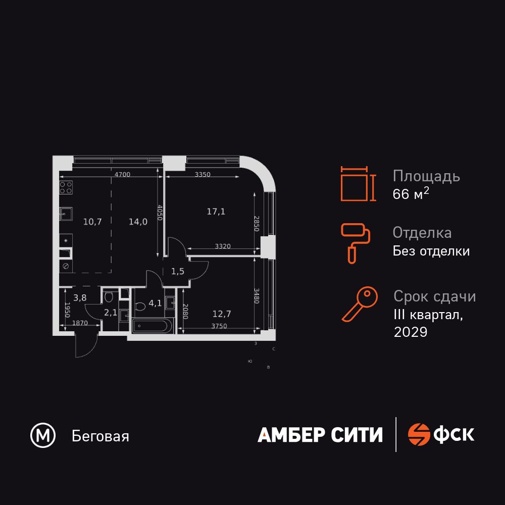 3-комнатная квартира, 66 кв.м, ЖК «Амбер Сити»