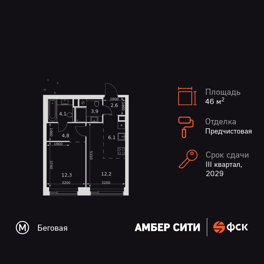 2-комнатная, 46 м2, ЖК «Амбер Сити»