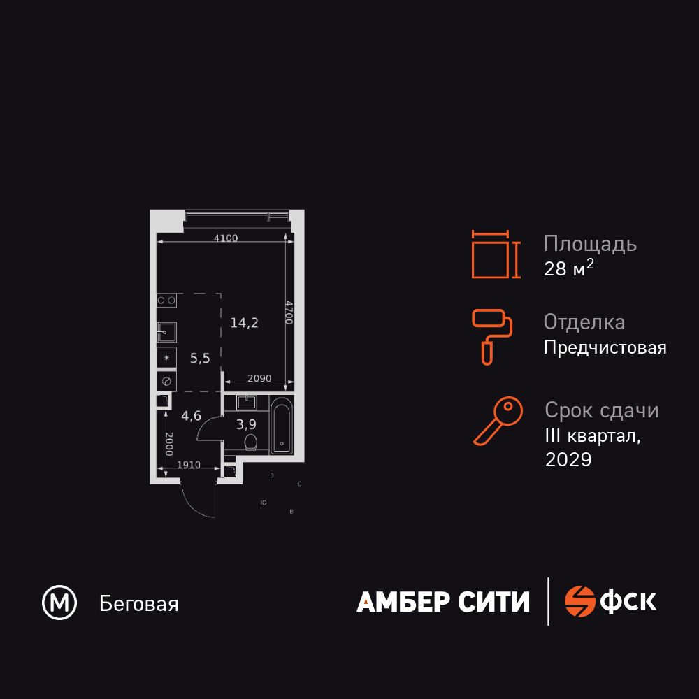 28.2 кв.м, ЖК «Амбер Сити»
