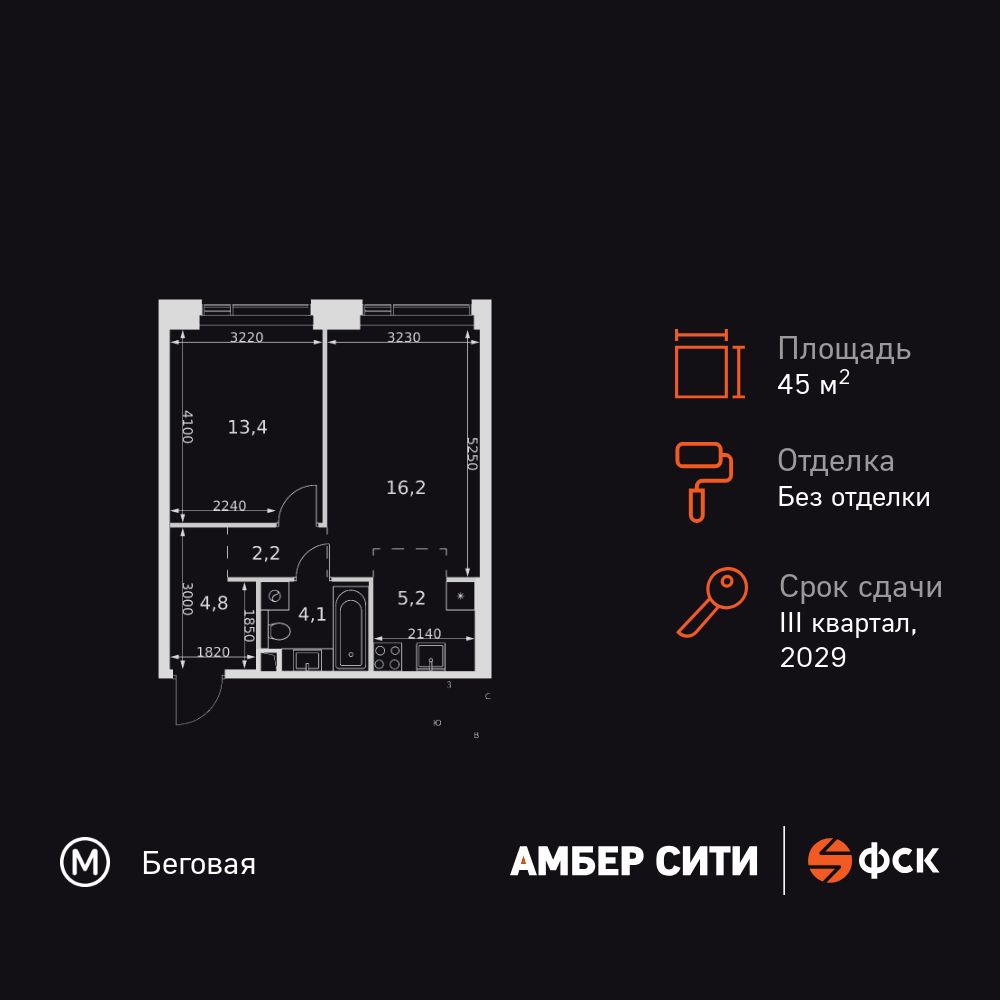 2-комнатная квартира, 45.9 кв.м, ЖК «Амбер Сити»