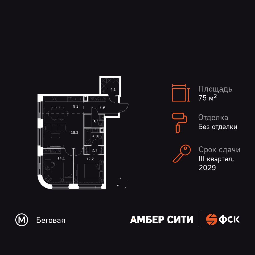 3-комнатная, 75.1 м2, ЖК «Амбер Сити»