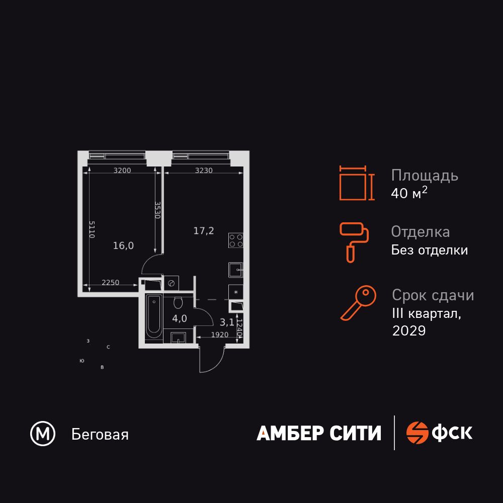 1-комнатная, 40.3 м2, ЖК «Амбер Сити»