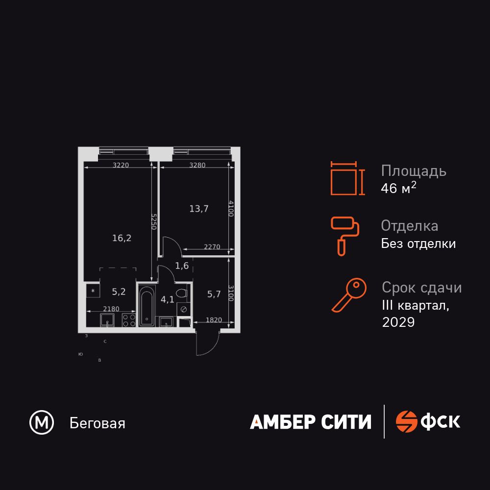 2-комнатная, 46.5 м2, ЖК «Амбер Сити»