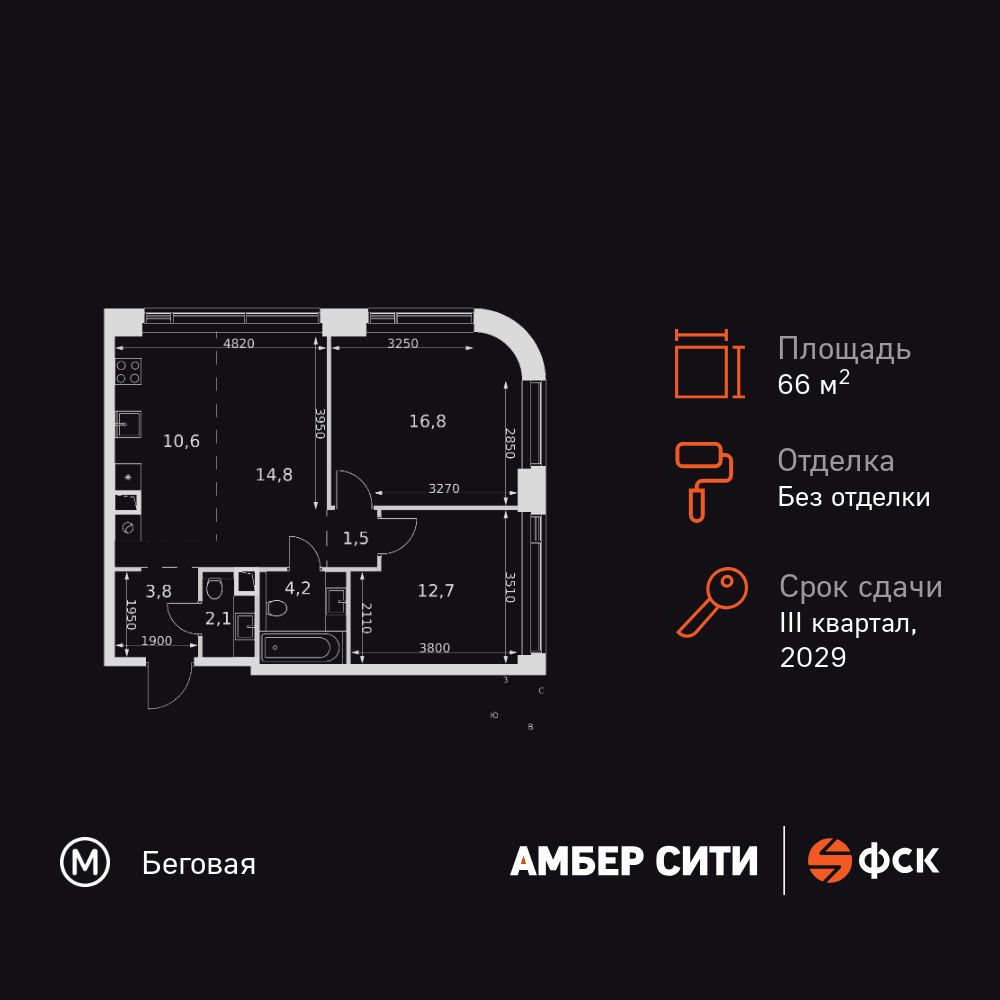 3-комнатная, 66.5 м2, ЖК «Амбер Сити»
