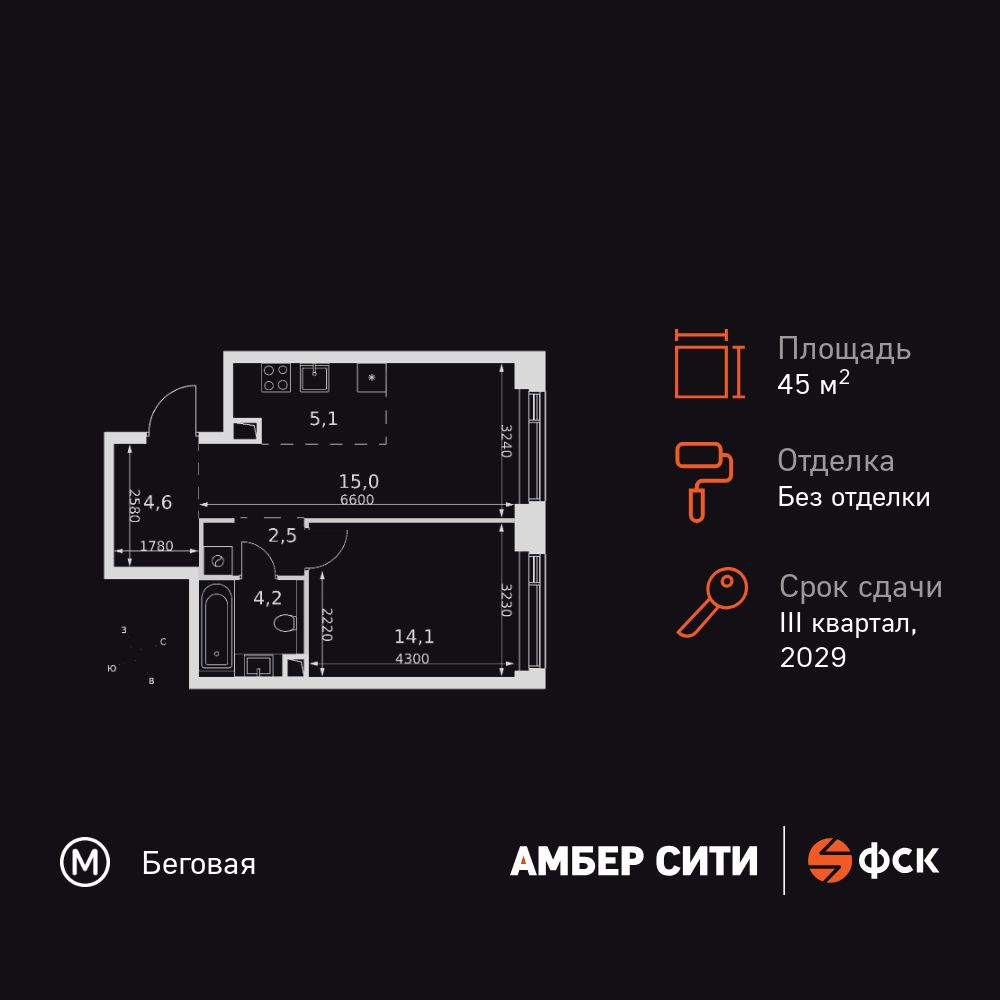 2-комнатная, 45.5 м2, ЖК «Амбер Сити»