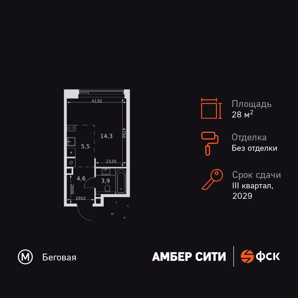 студия, 28.3 м2, ЖК «Амбер Сити»