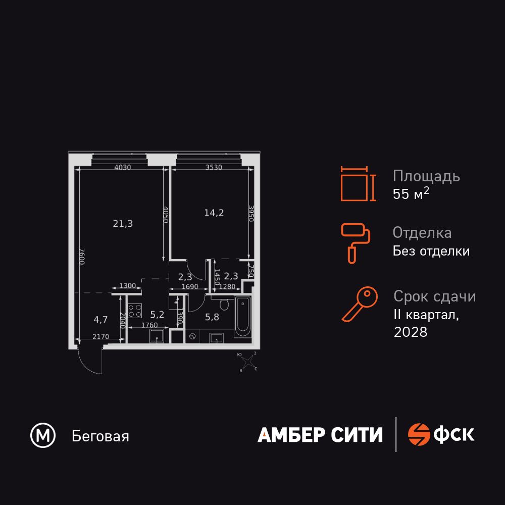 2-комнатная квартира, 55.8 кв.м, Amber Сity
