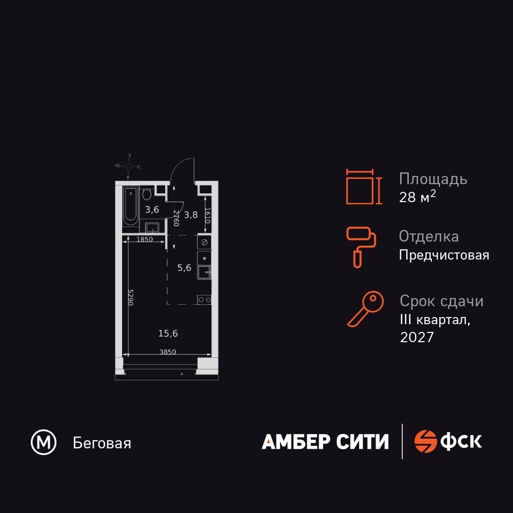 28.6 кв.м, ЖК «Амбер Сити»