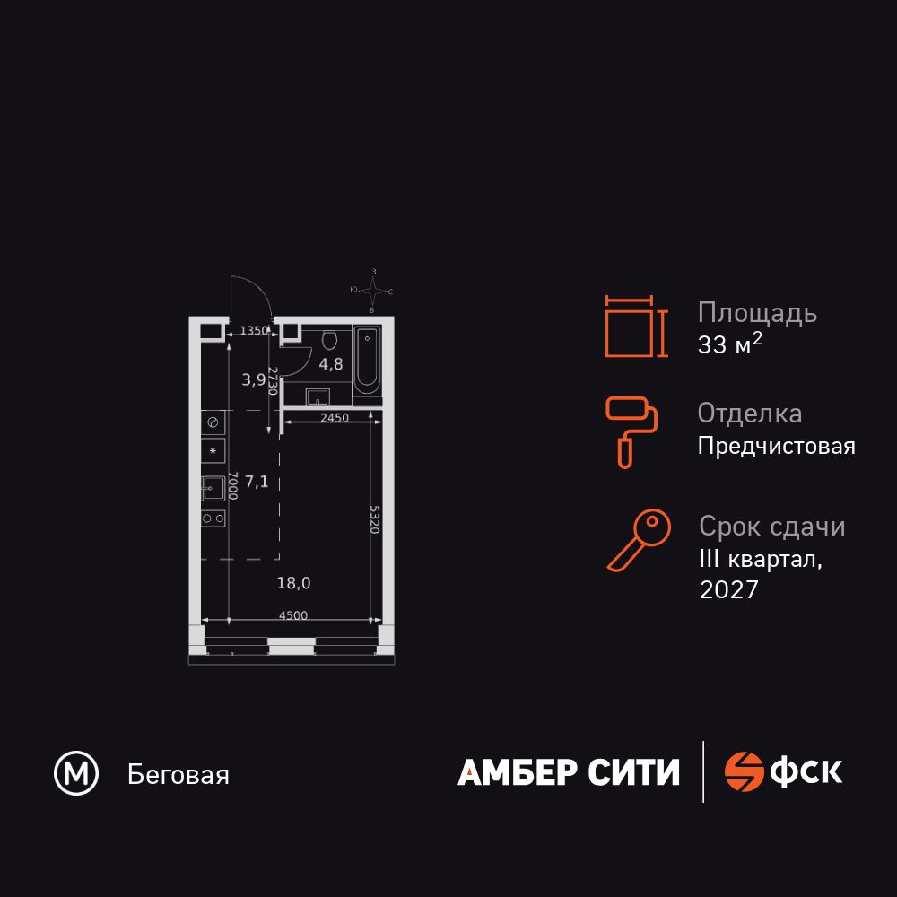 33.8 кв.м, ЖК «Амбер Сити»