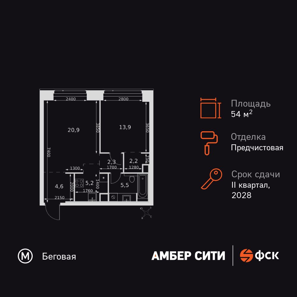 2-комнатная квартира, 54.6 кв.м, ЖК «Амбер Сити»