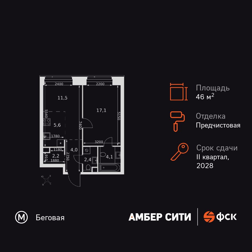 2-комнатная квартира, 46.9 кв.м, ЖК «Амбер Сити»