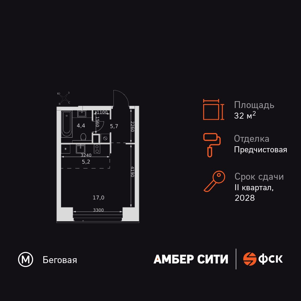 32.3 кв.м, ЖК «Амбер Сити»