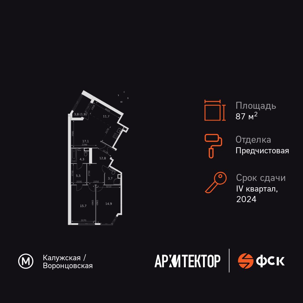 3-комнатная, 87.6 м2, ЖК «Архитектор»