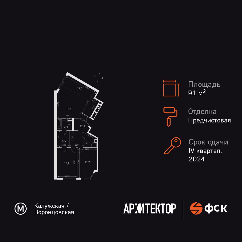3-комнатная, 91.3 м2, ЖК «Архитектор»
