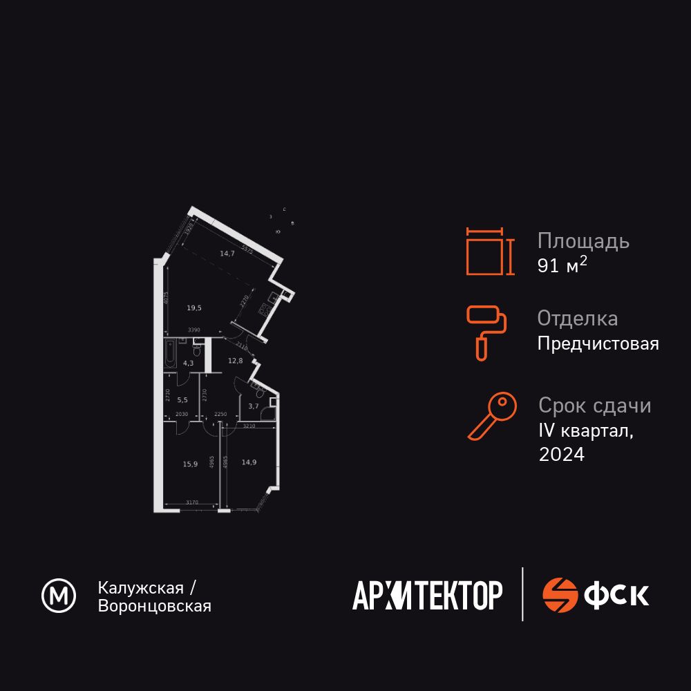 3-комнатная, 91.3 м2, ЖК «Архитектор»
