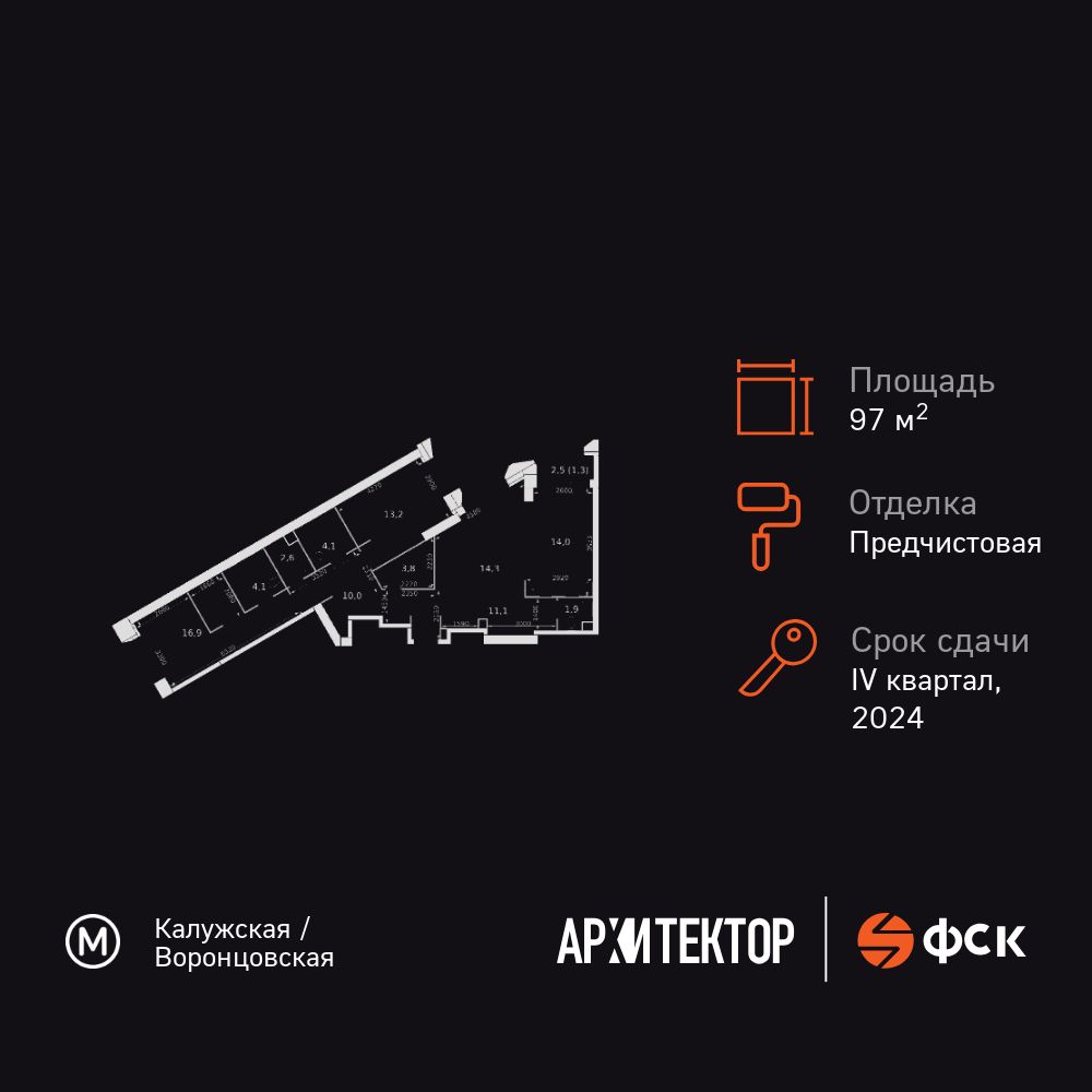 3-комнатная, 97.3 м2, ЖК «Архитектор»