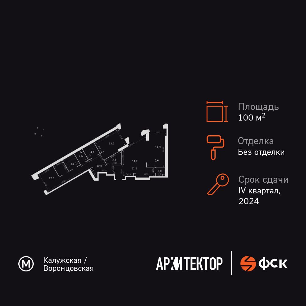3-комнатная, 100.6 м2, ЖК «Архитектор»