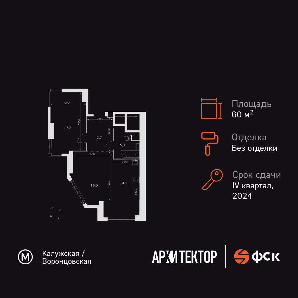 2-комнатная, 60.5 м2, ЖК «Архитектор»