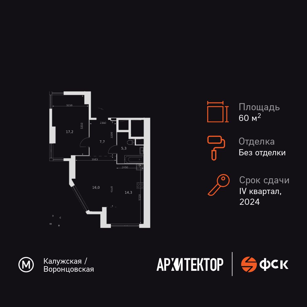 2-комнатная квартира, 60.5 кв.м, ЖК «Архитектор»