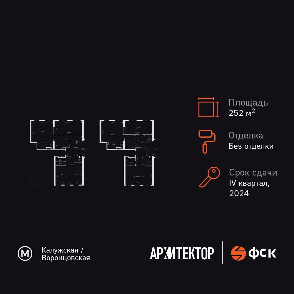 7-комнатная, 252 м2, ЖК «Архитектор»