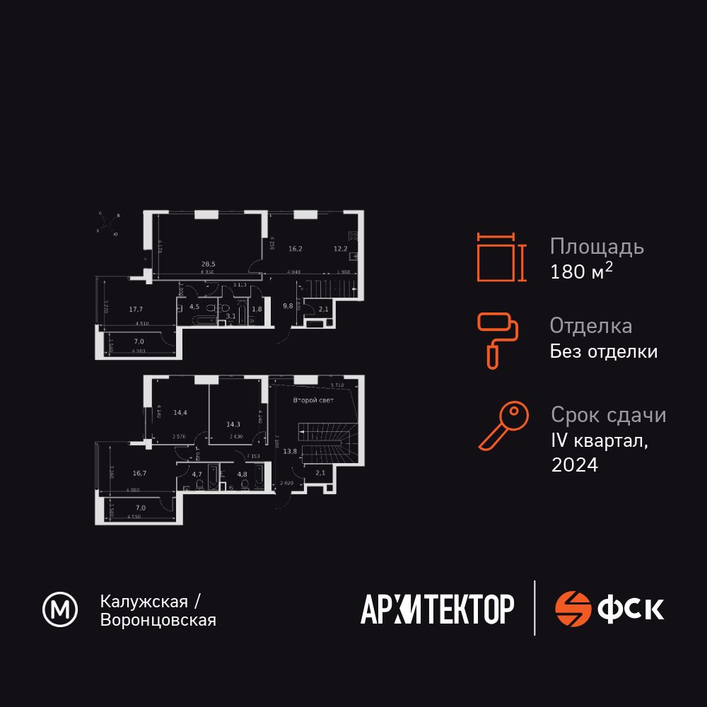 6-комнатная, 180.7 м2, ЖК «Архитектор»