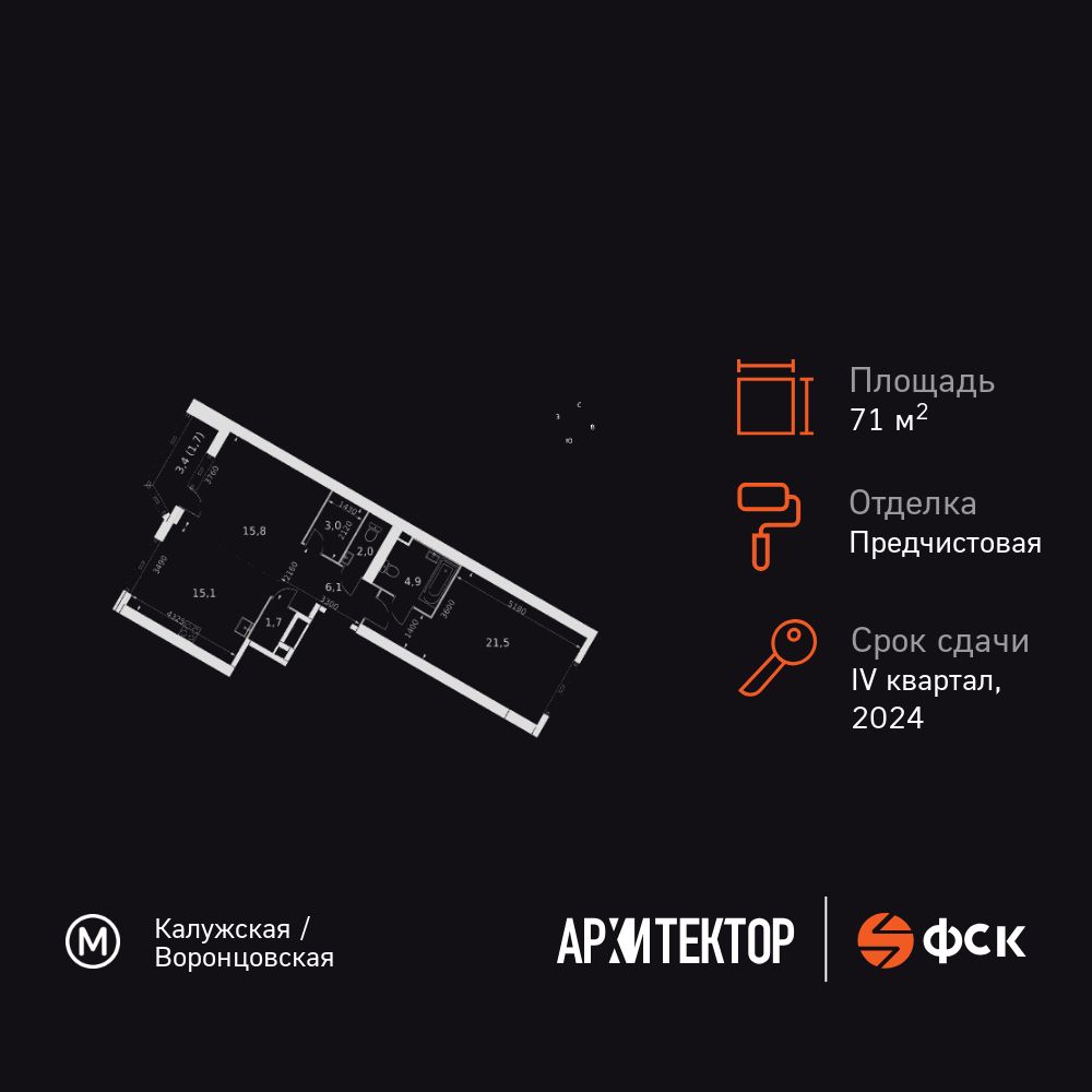 2-комнатная квартира, 71.8 кв.м, ЖК «Архитектор»