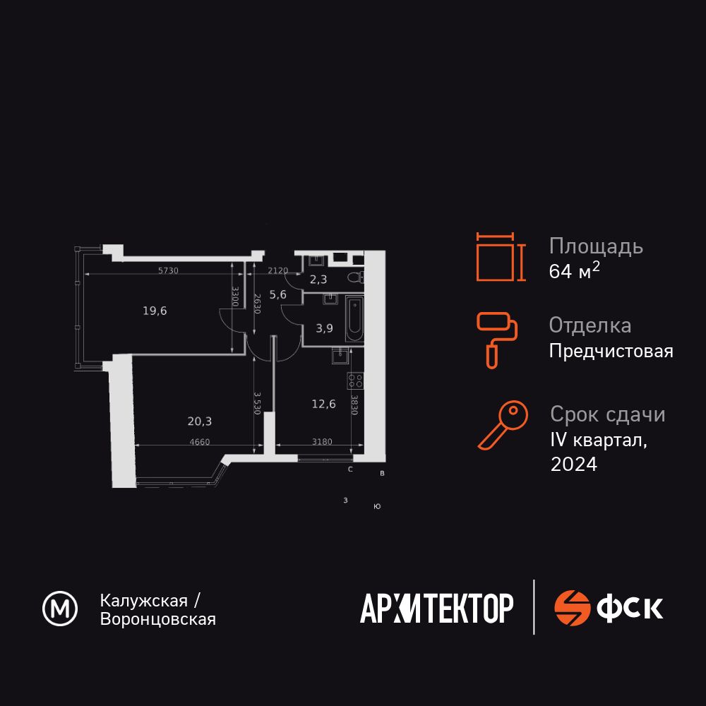 2-комнатная, 64.3 м2, ЖК «Архитектор»