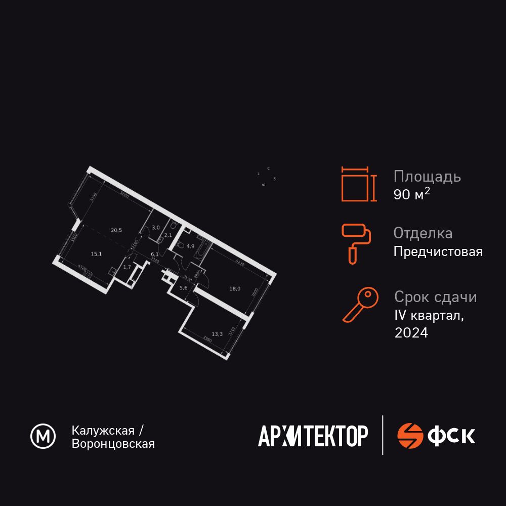 3-комнатная, 90.3 м2, ЖК «Архитектор»