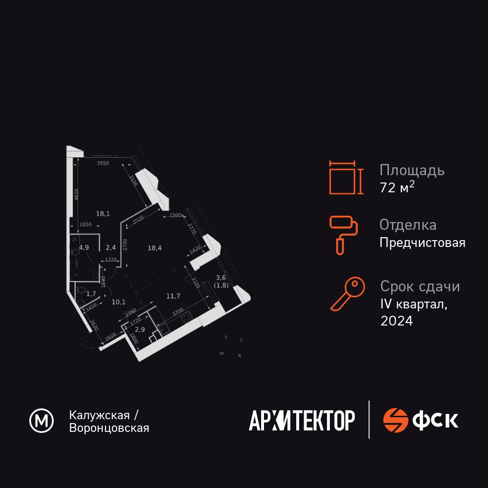2-комнатная, 72 м2, ЖК «Архитектор»