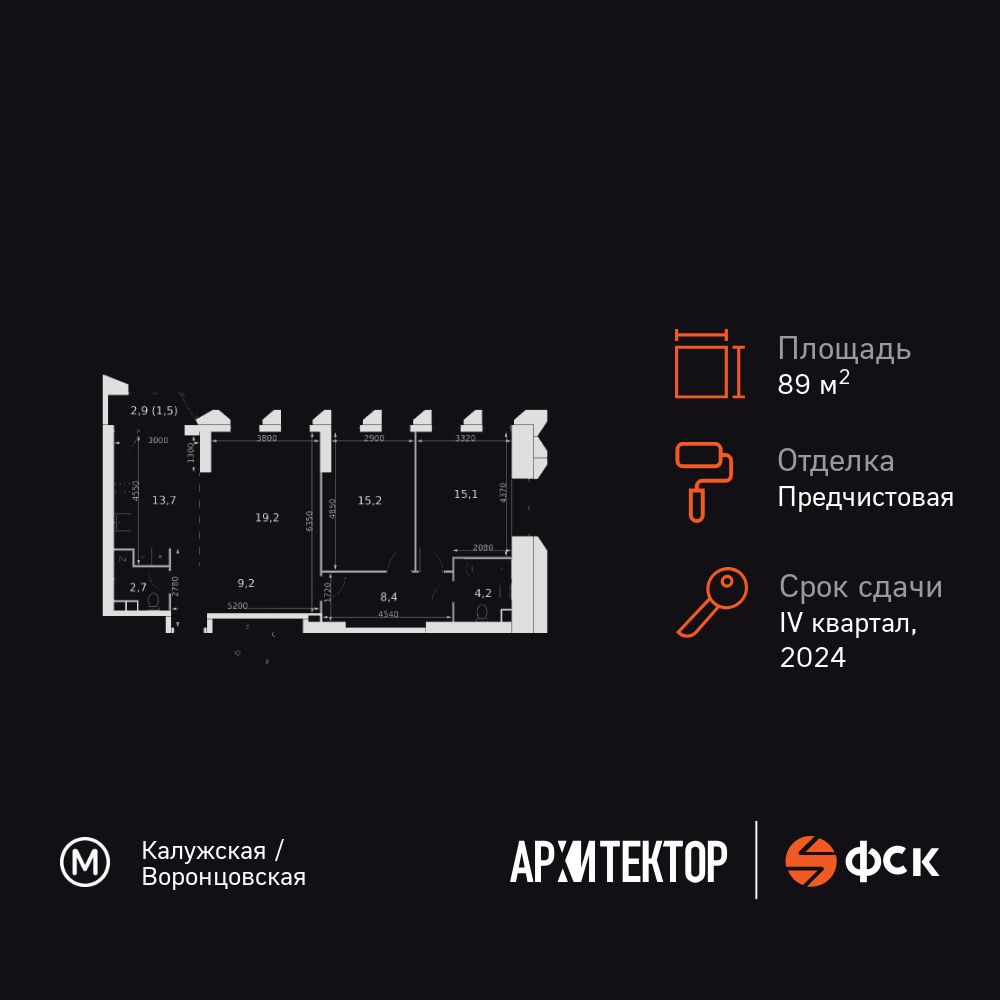 3-комнатная, 89.2 м2, ЖК «Архитектор»