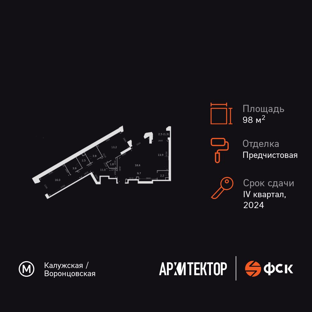 3-комнатная, 98 м2, ЖК «Архитектор»