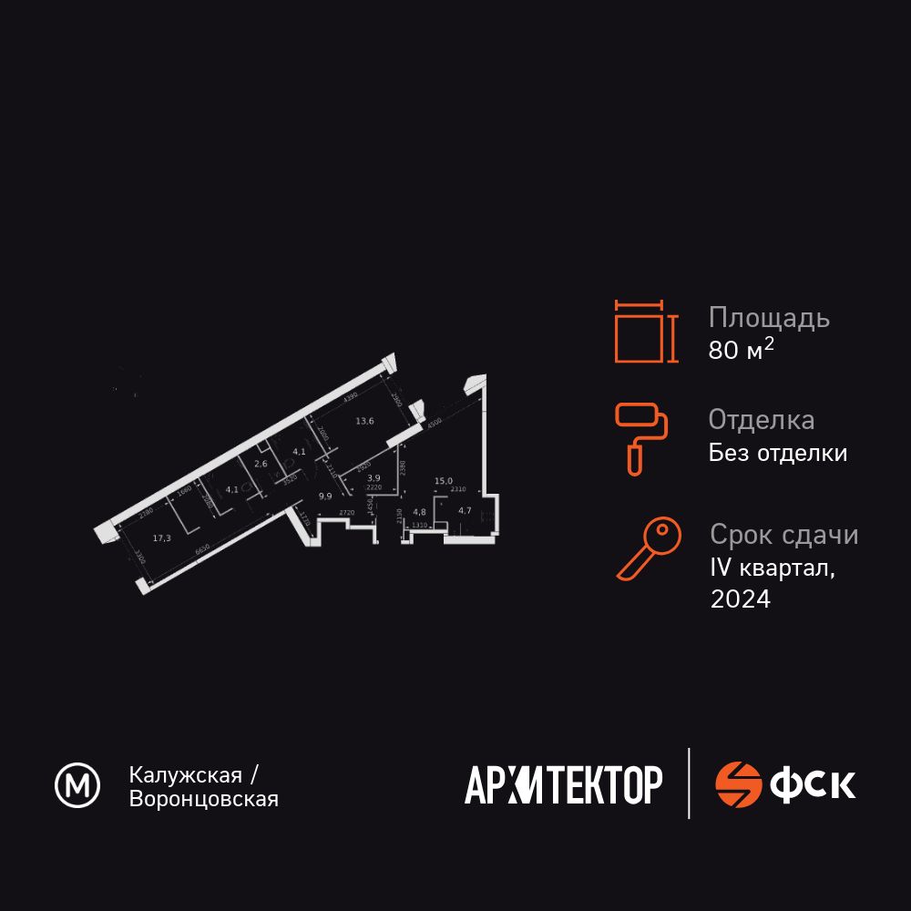 3-комнатная, 80 м2, ЖК «Архитектор»