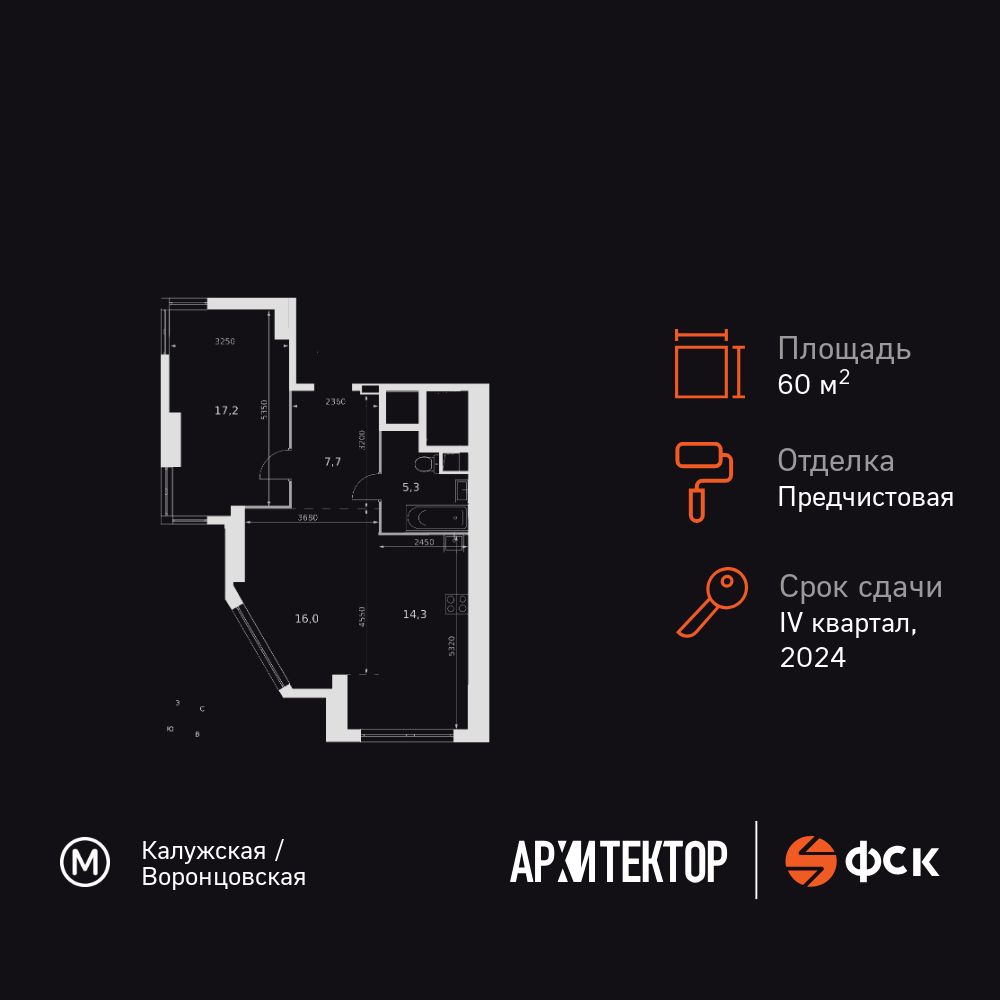 2-комнатная, 60.5 м2, ЖК «Архитектор»