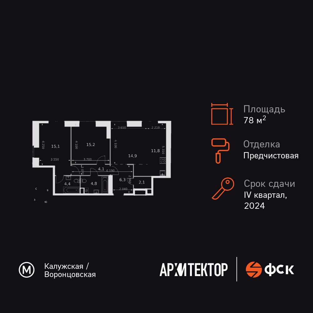 3-комнатная, 78.7 м2, ЖК «Архитектор»