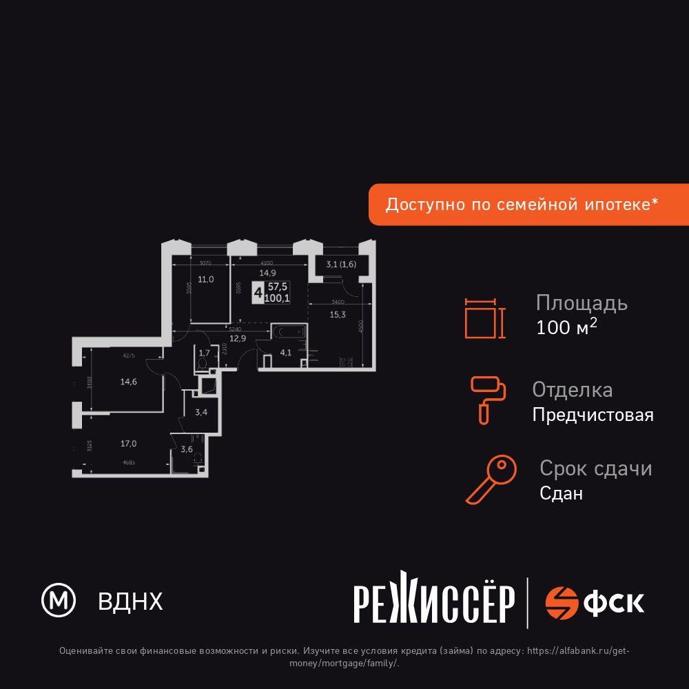 4-комнатная, 100.1 м2, ЖК «Режиссер» 4-комнатная, 100.1 м2, ЖК «Режиссер»