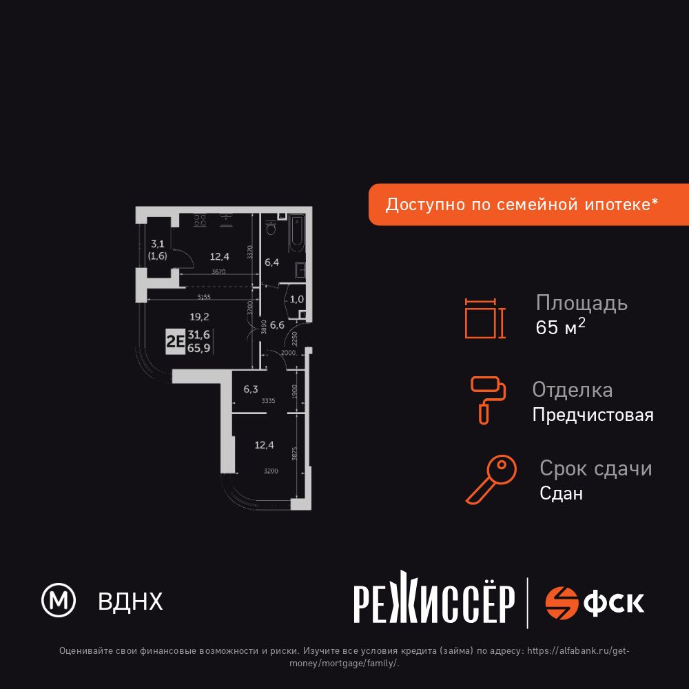 2-комнатная, 65.9 м2, ЖК «Режиссер» 2-комнатная, 65.9 м2, ЖК «Режиссер»