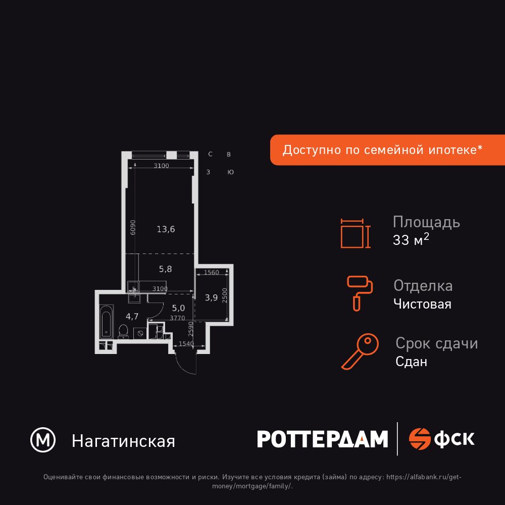 33 кв.м, ЖК «Роттердам»