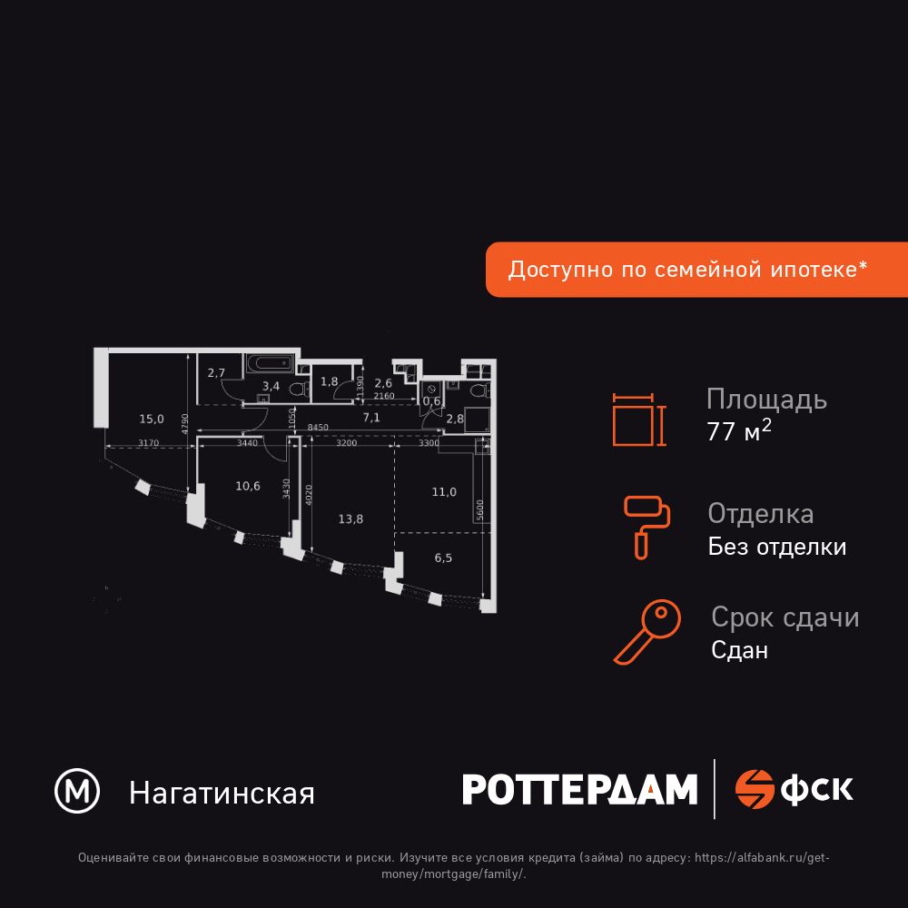 3-комнатная квартира, 77.9 кв.м, ЖК «Роттердам»