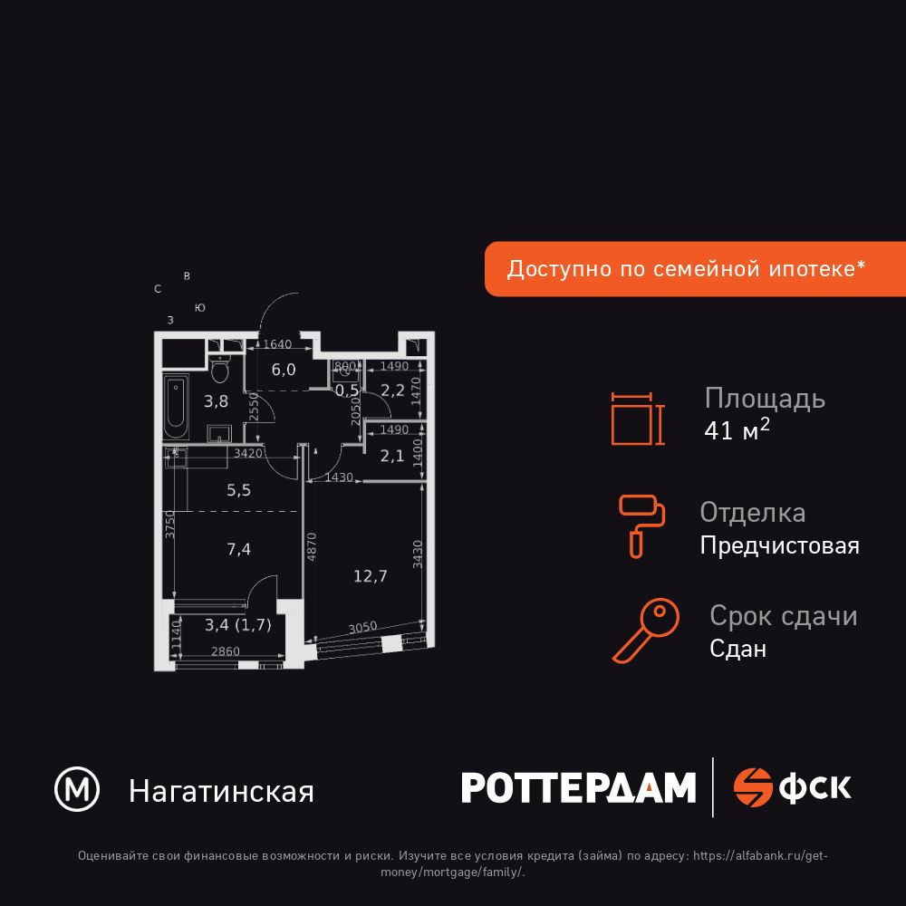 1-комнатная квартира, 41.9 кв.м, ЖК «Роттердам»