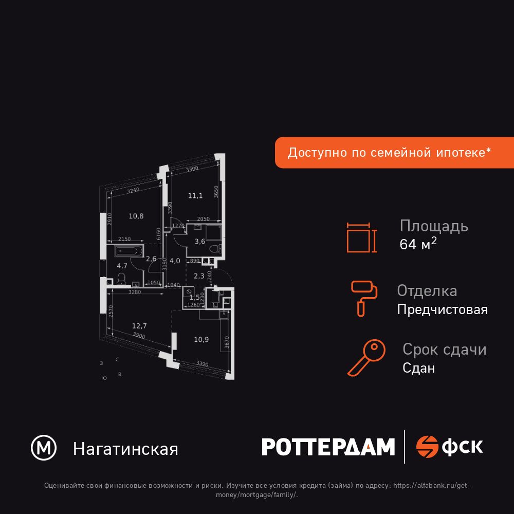 3-комнатная квартира, 64.2 кв.м, ЖК «Роттердам»