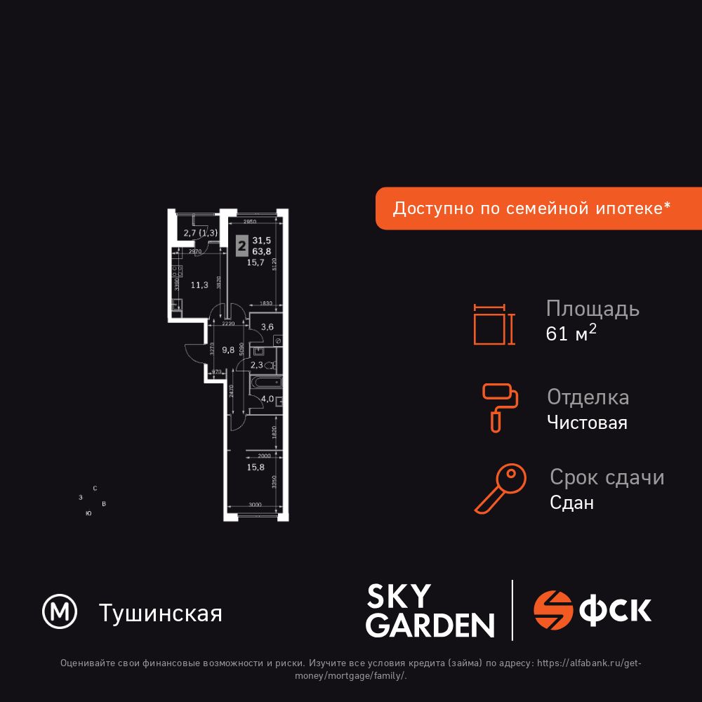 2-комнатная квартира, 61.6 кв.м, ЖК «Скай Гарден» 2-комнатная квартира, 61.6 кв.м, ЖК «Скай Гарден»